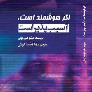 If It's Smart It's Vulnerable